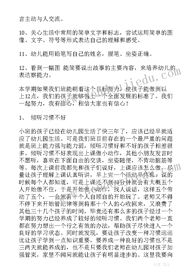 2023年小班期中班主任发言稿(通用5篇)