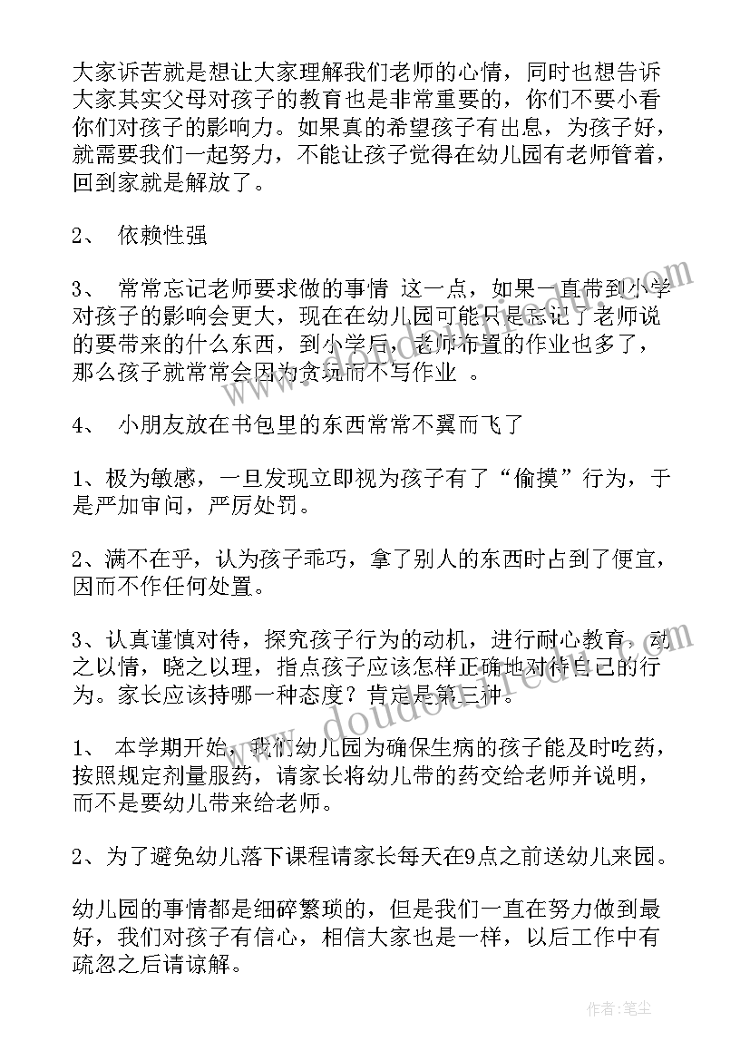 2023年小班期中班主任发言稿(通用5篇)