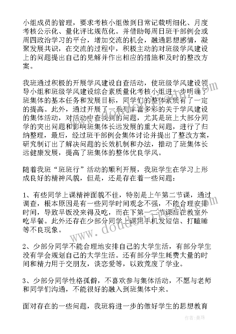 最新学风学纪专题报告 个人学风自查报告(优质5篇)