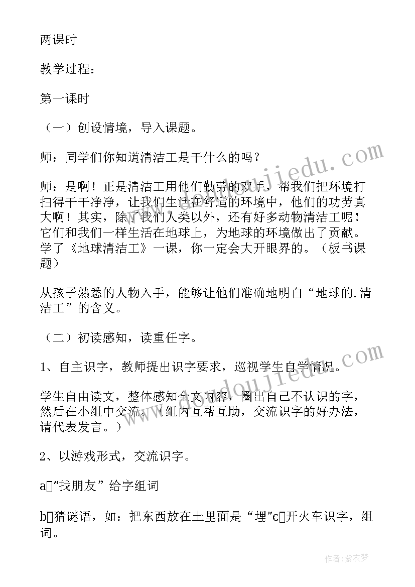 幼儿园大班保护地球教案反思(汇总6篇)