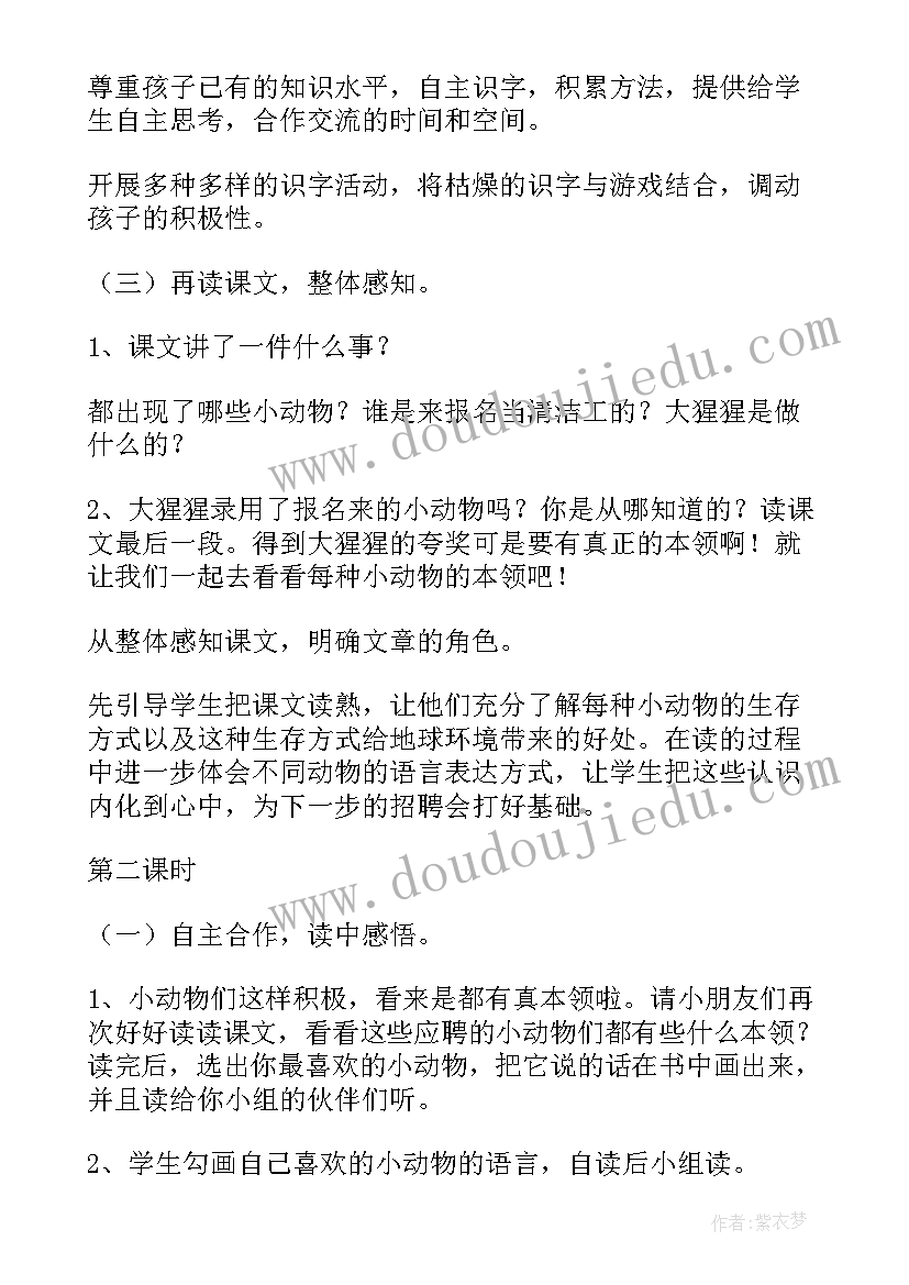 幼儿园大班保护地球教案反思(汇总6篇)