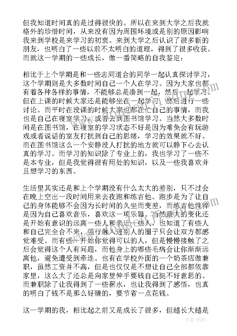 最新疫情学期自我总结 大三第二学期自我鉴定(实用10篇)