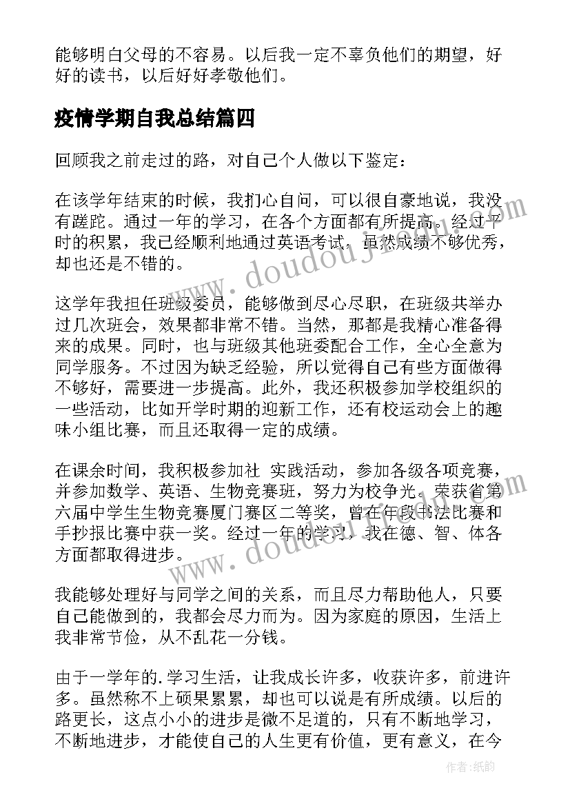 最新疫情学期自我总结 大三第二学期自我鉴定(实用10篇)