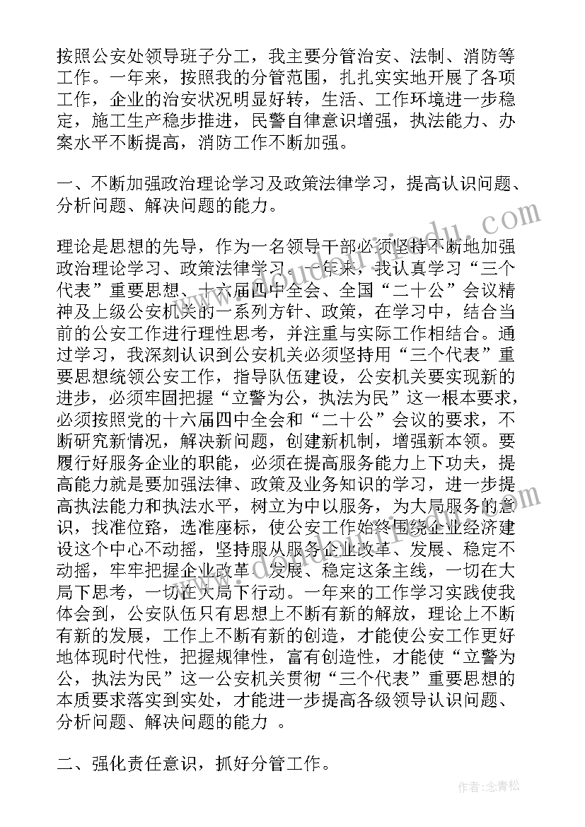 保安队队长的述职报告 公安局看护大队长述职报告(精选5篇)