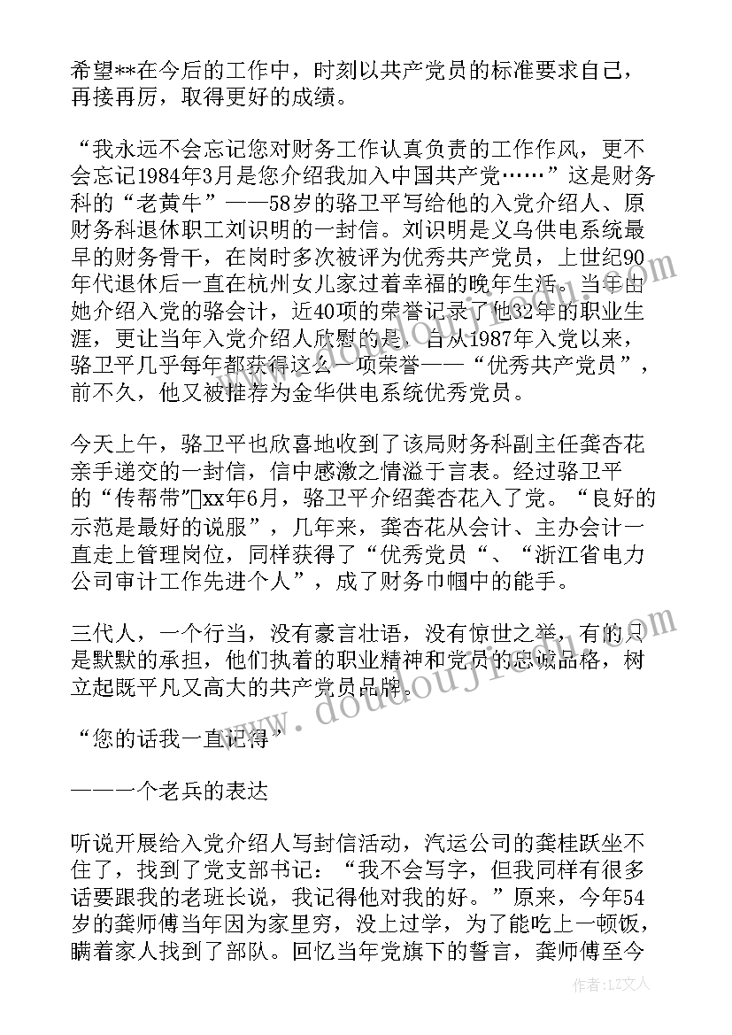 大学生入党介绍人发言稿三分钟(实用9篇)