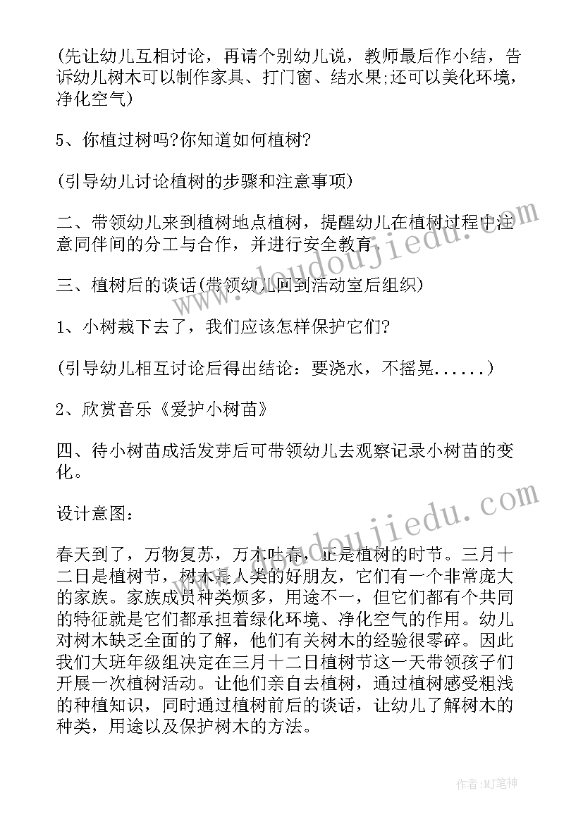 最新植树节中队会活动 大班植树节活动教案(模板9篇)