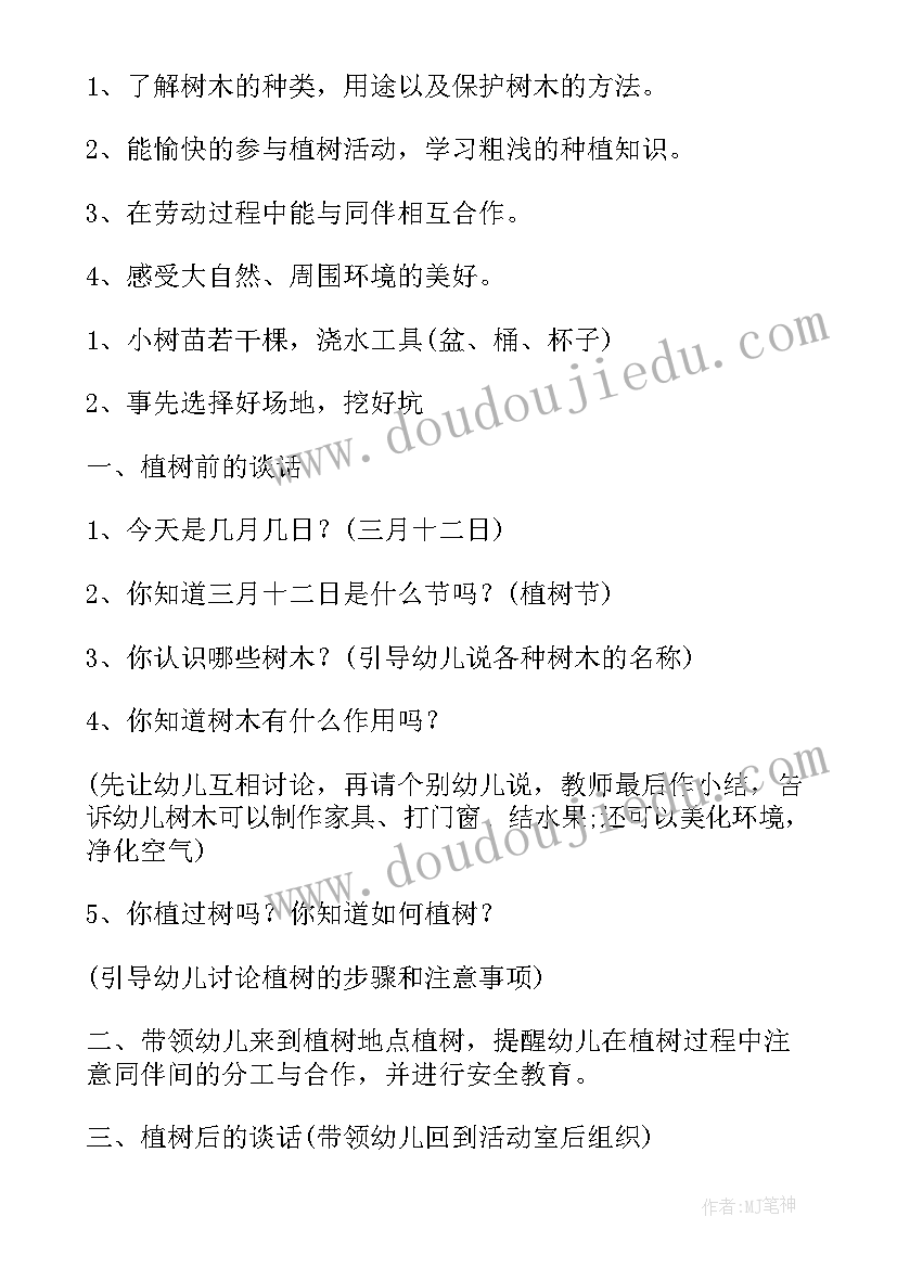 最新植树节中队会活动 大班植树节活动教案(模板9篇)