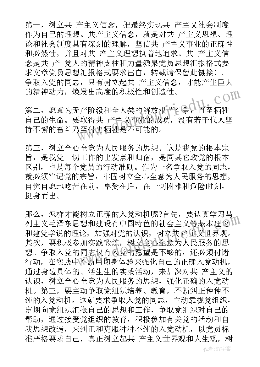 最新入党思想汇报版网格员 个人思想汇报格式(模板5篇)