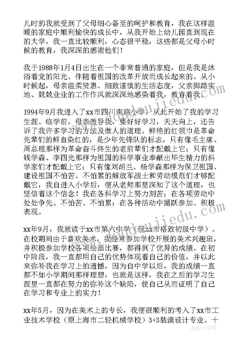 最新入党思想汇报版网格员 个人思想汇报格式(模板5篇)