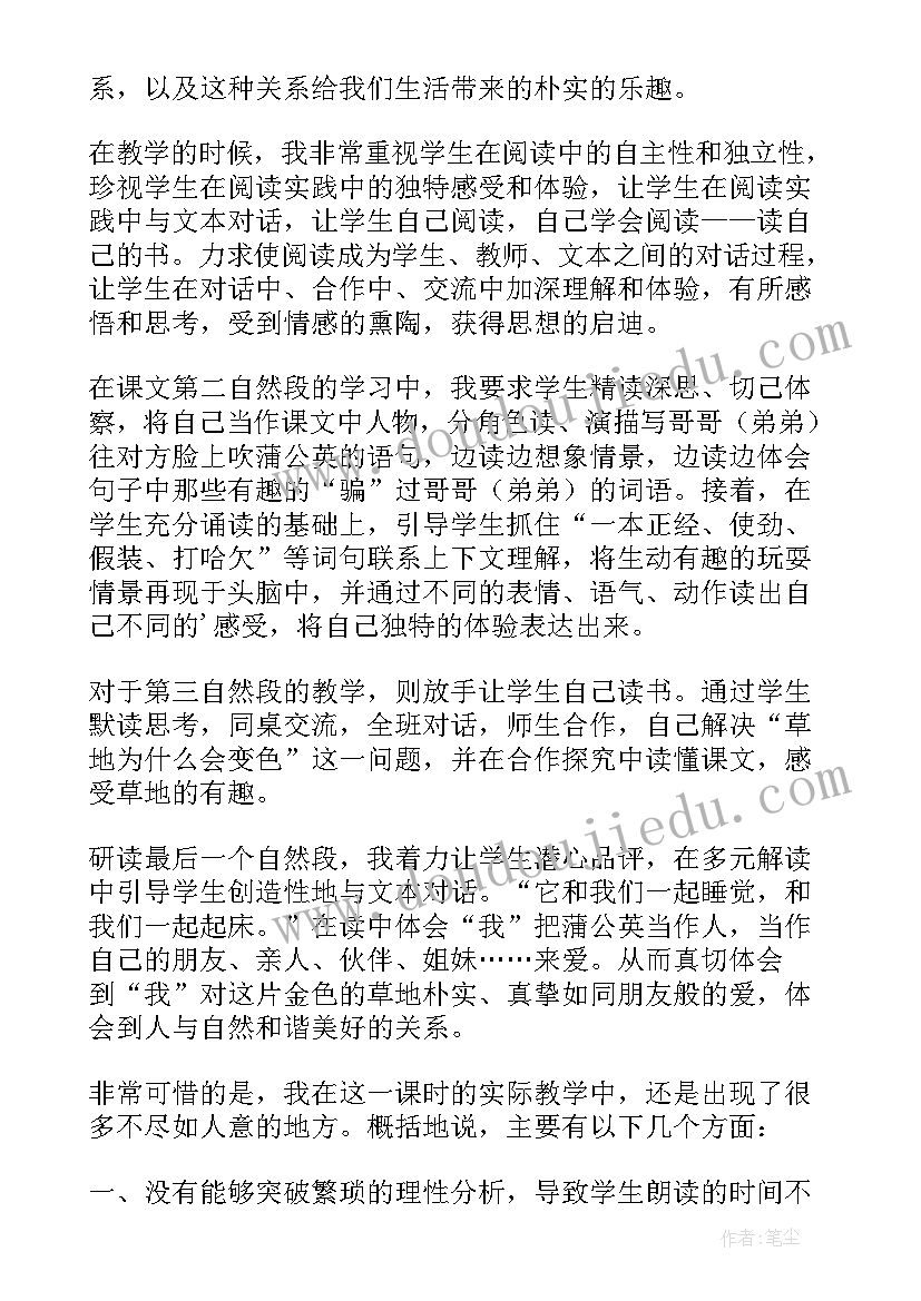 2023年绿色植物与水循环教学反思(实用5篇)