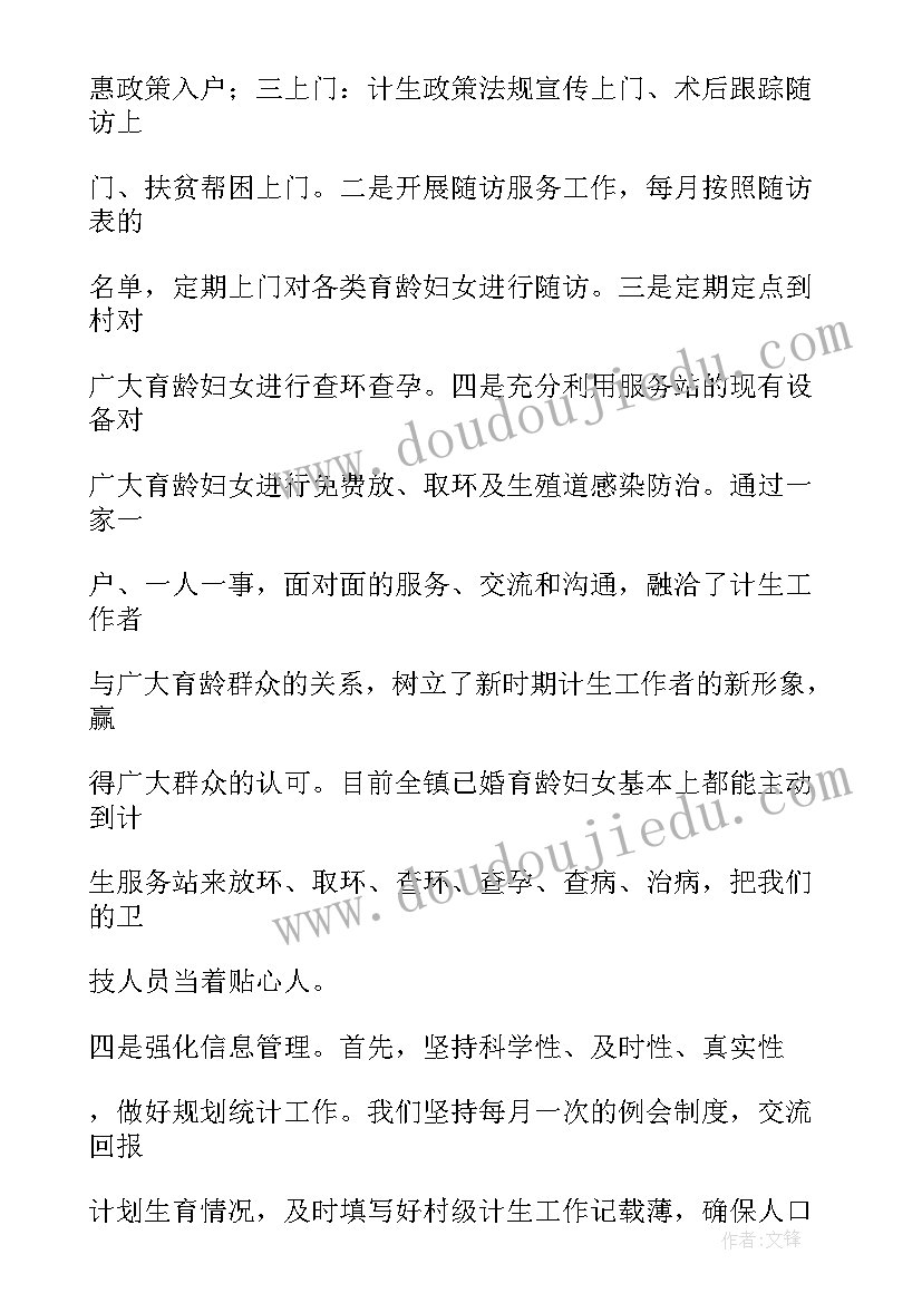 清远市计划生育服务站(模板5篇)