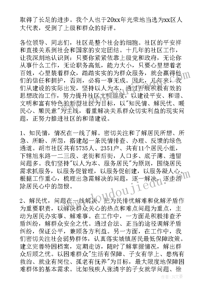 2023年社区演讲题目新颖(大全8篇)