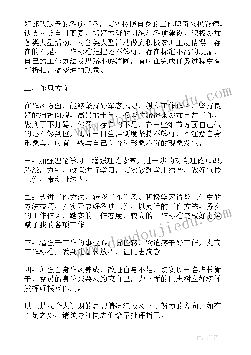 最新部队安全的思想汇报 思想汇报部队团员(通用5篇)