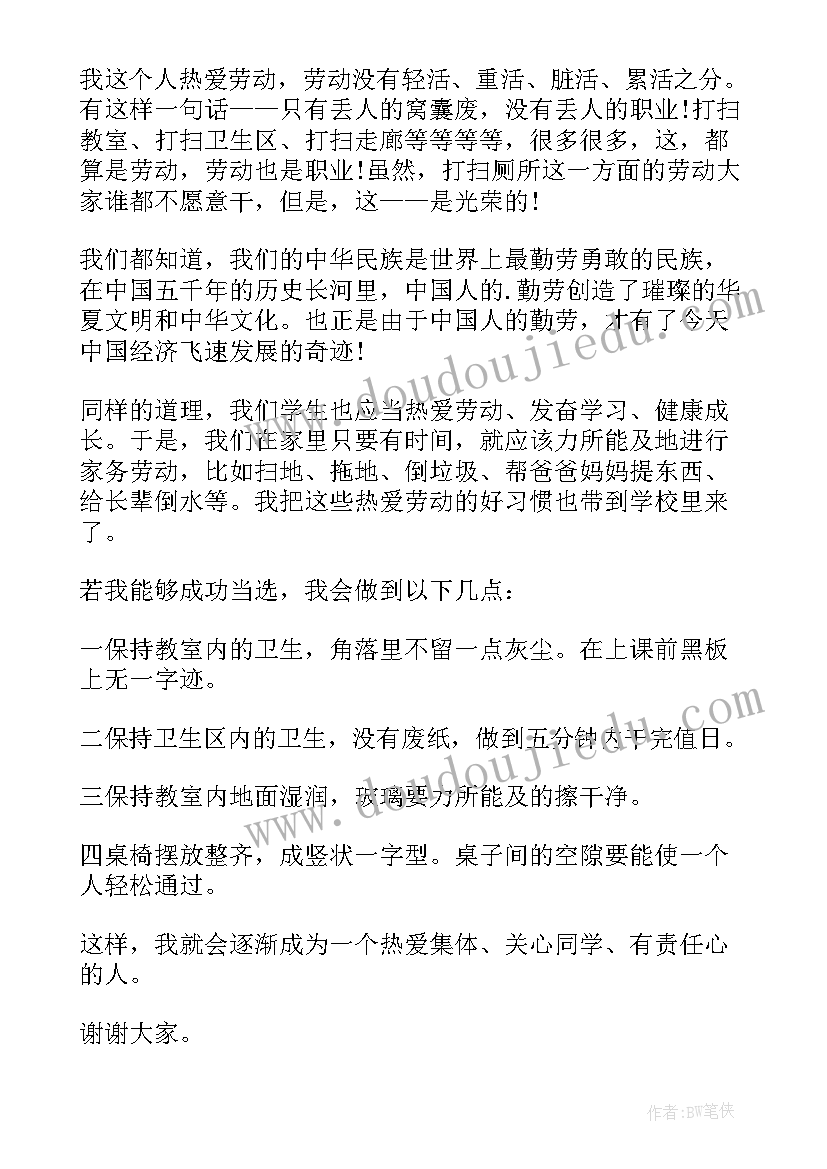 最新竞争卫生委员的演讲稿(模板6篇)