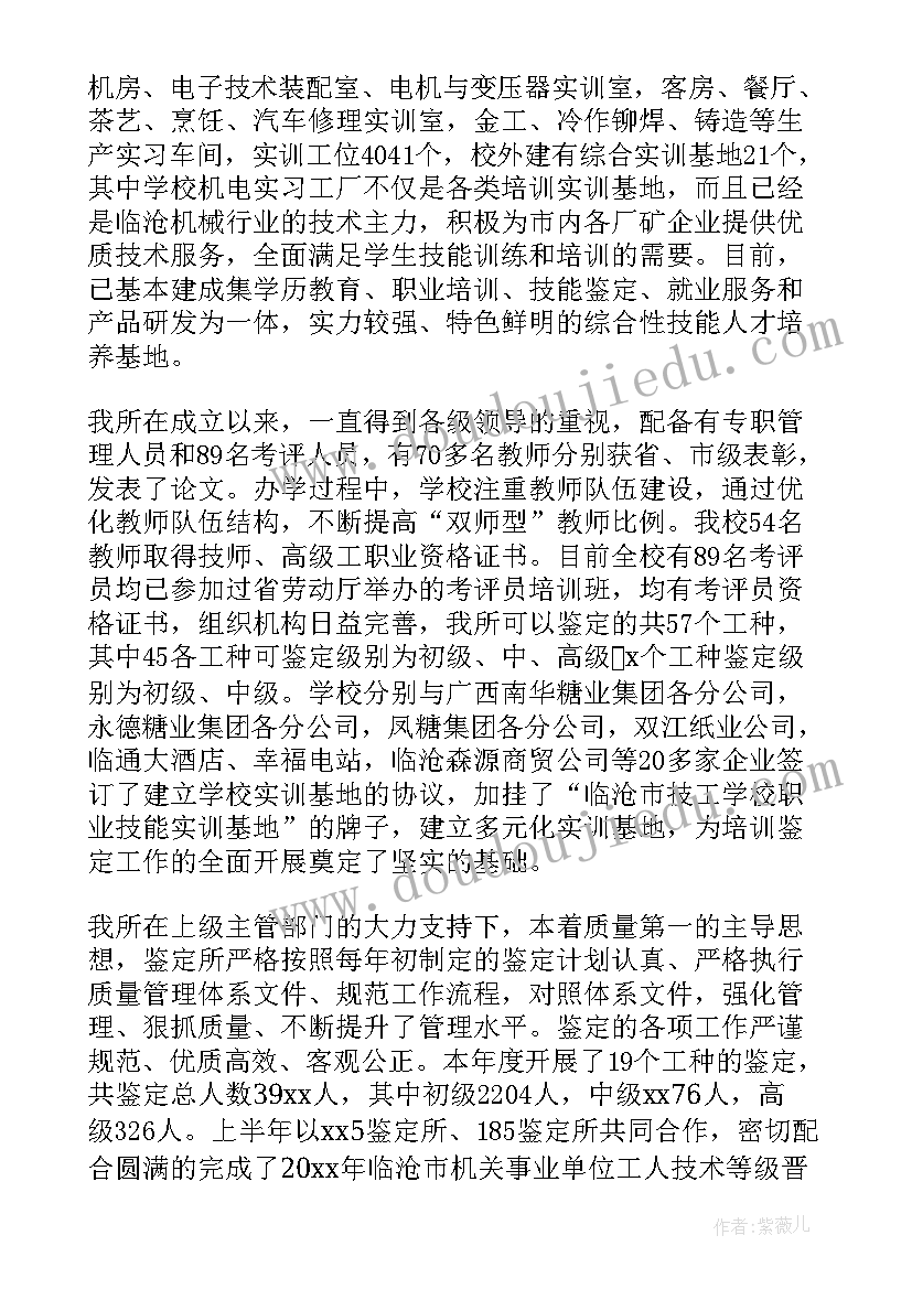 职业教育整改 职业卫生自查报告(模板8篇)