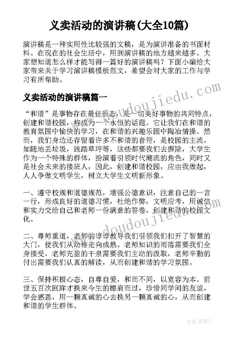 义卖活动的演讲稿(大全10篇)