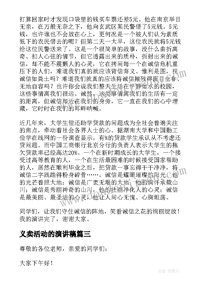 义卖活动的演讲稿(大全10篇)