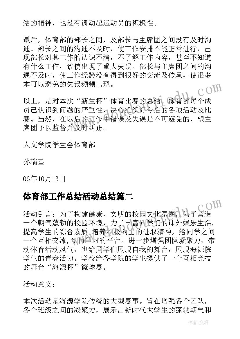 2023年体育部工作总结活动总结(精选8篇)