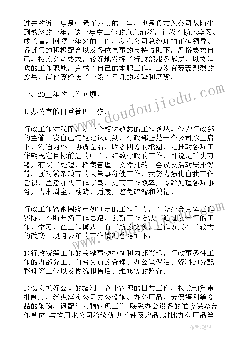 最新计划部年度工作总结(大全8篇)