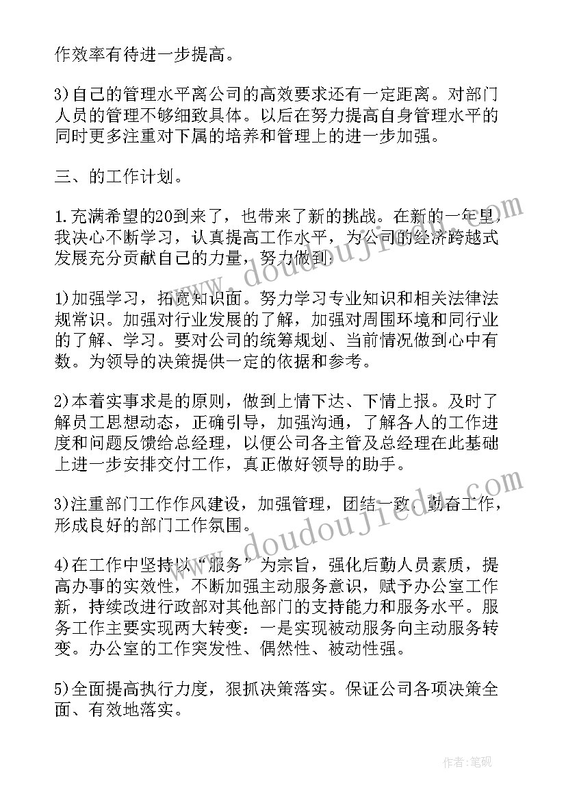 最新计划部年度工作总结(大全8篇)