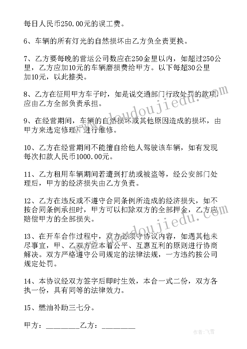 2023年浙江出租车合同(优秀6篇)