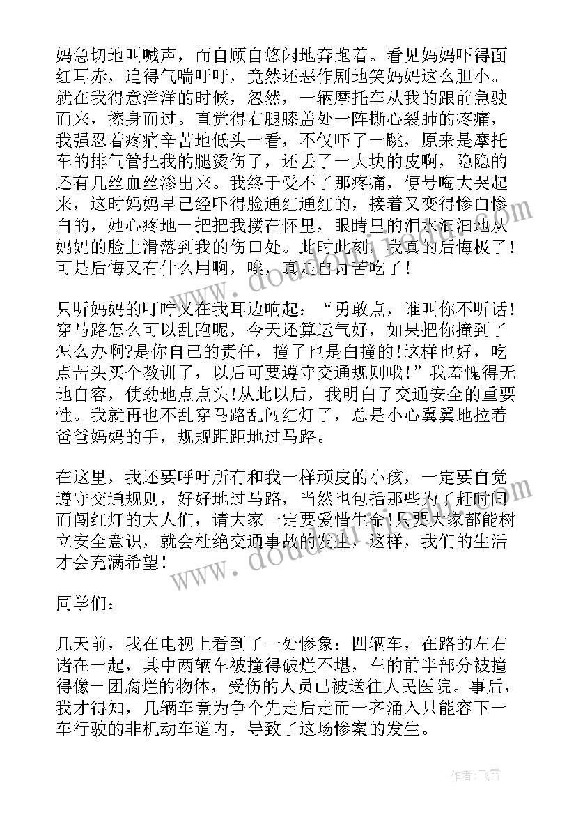 全球安全演讲稿(优秀6篇)