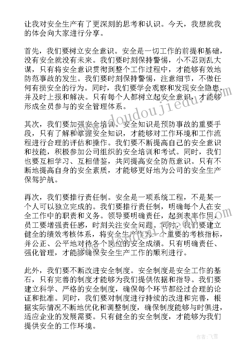 全球安全演讲稿(优秀6篇)