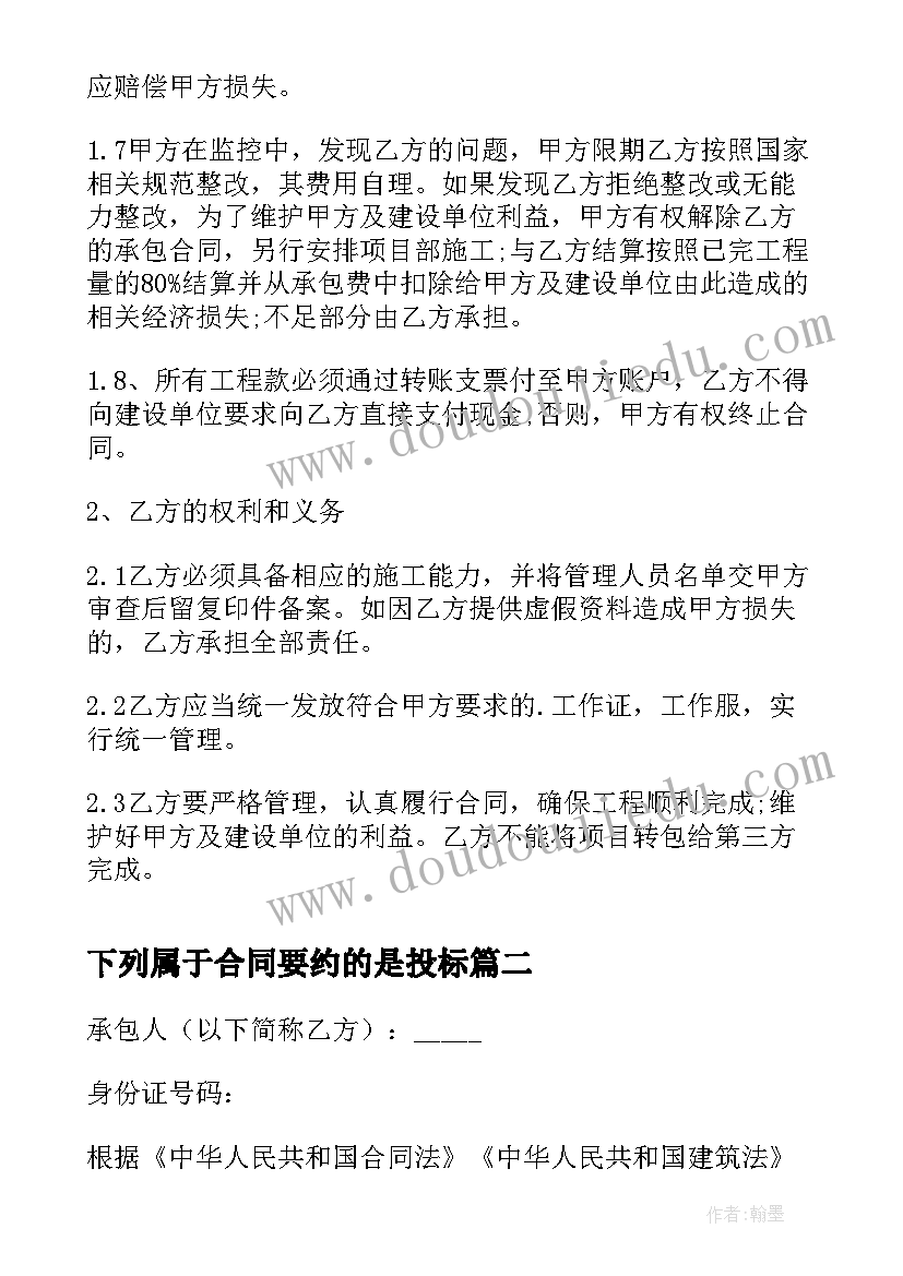 最新下列属于合同要约的是投标(大全5篇)