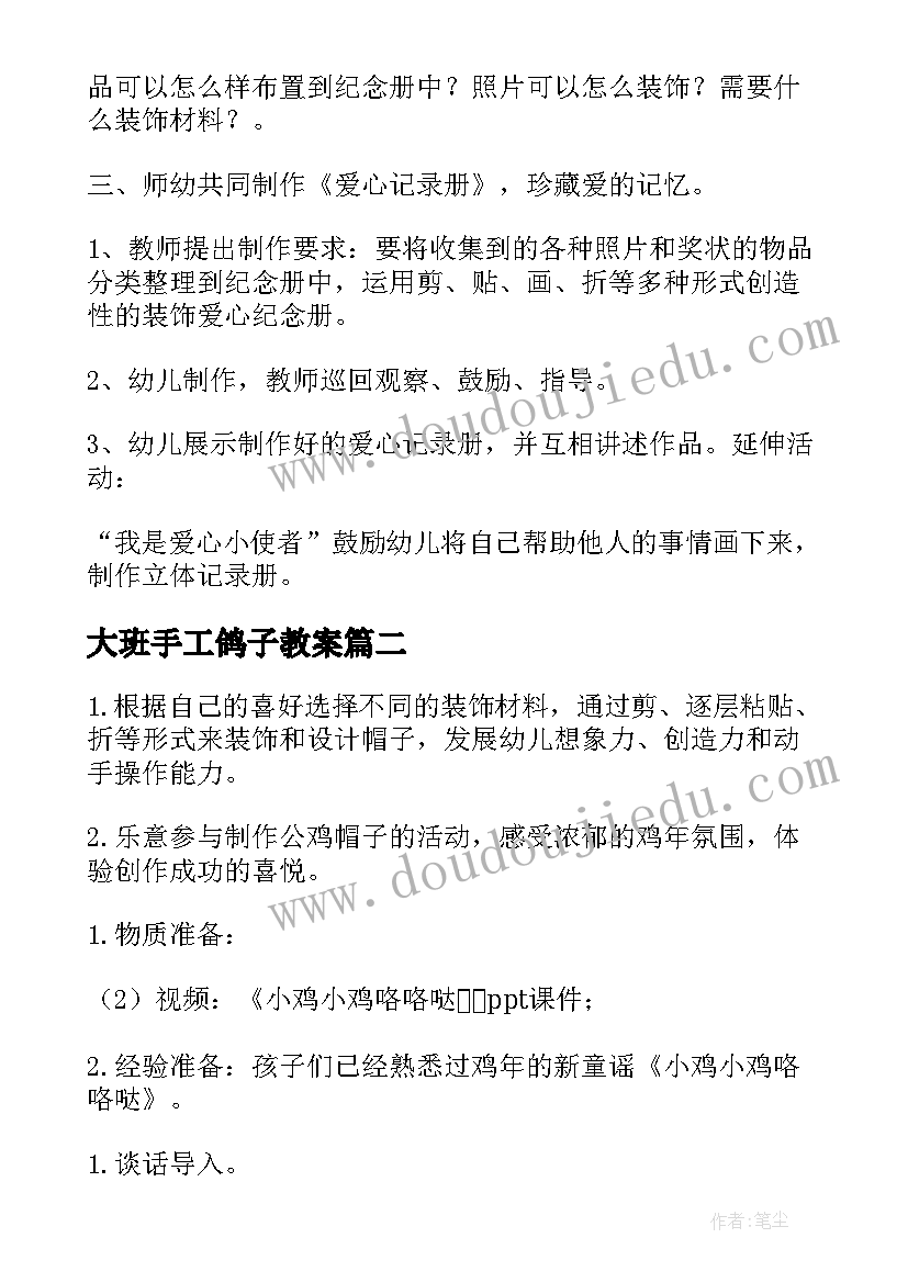 2023年大班手工鸽子教案(优秀9篇)