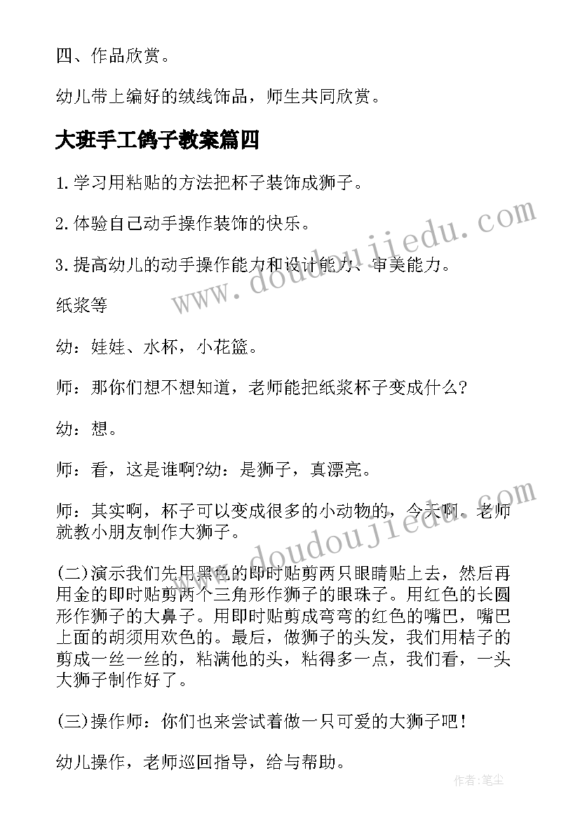 2023年大班手工鸽子教案(优秀9篇)