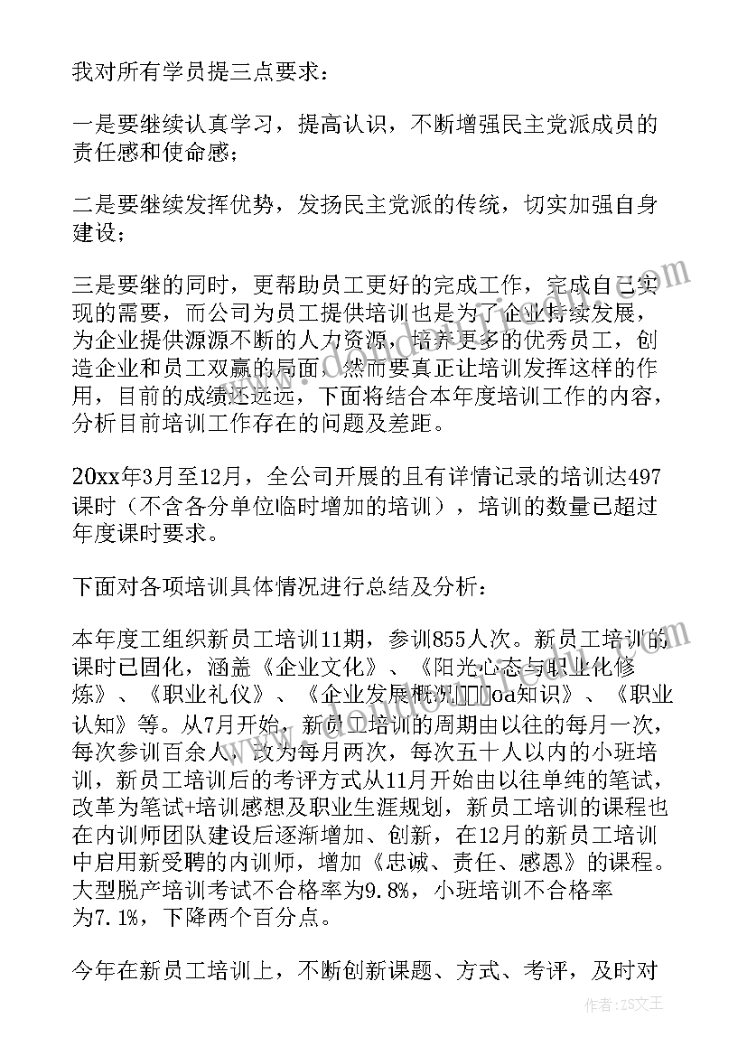 呼吸科病员座谈会 公司会议领导发言稿(实用5篇)