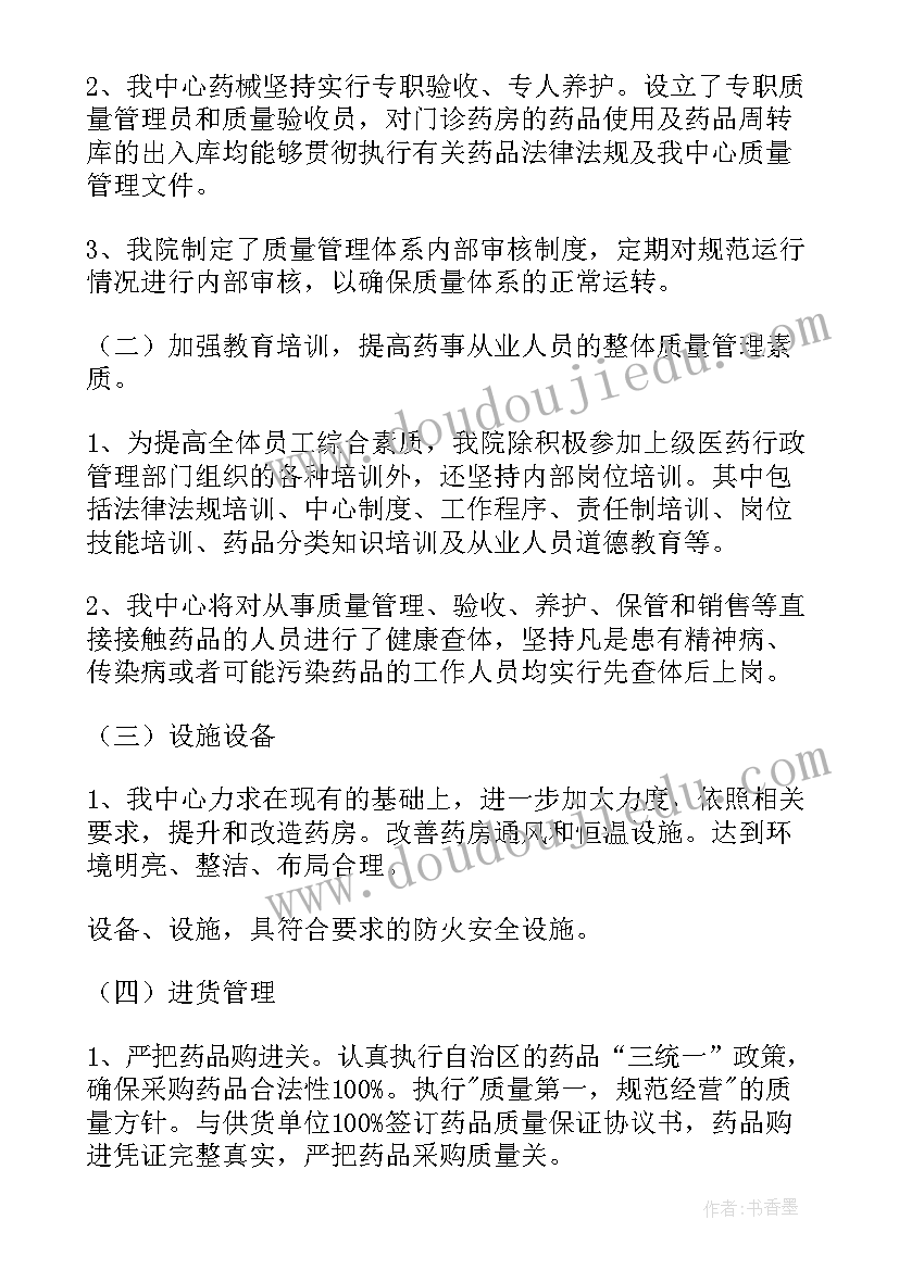 2023年医院药房自查报告 规范药房自查报告(优质10篇)