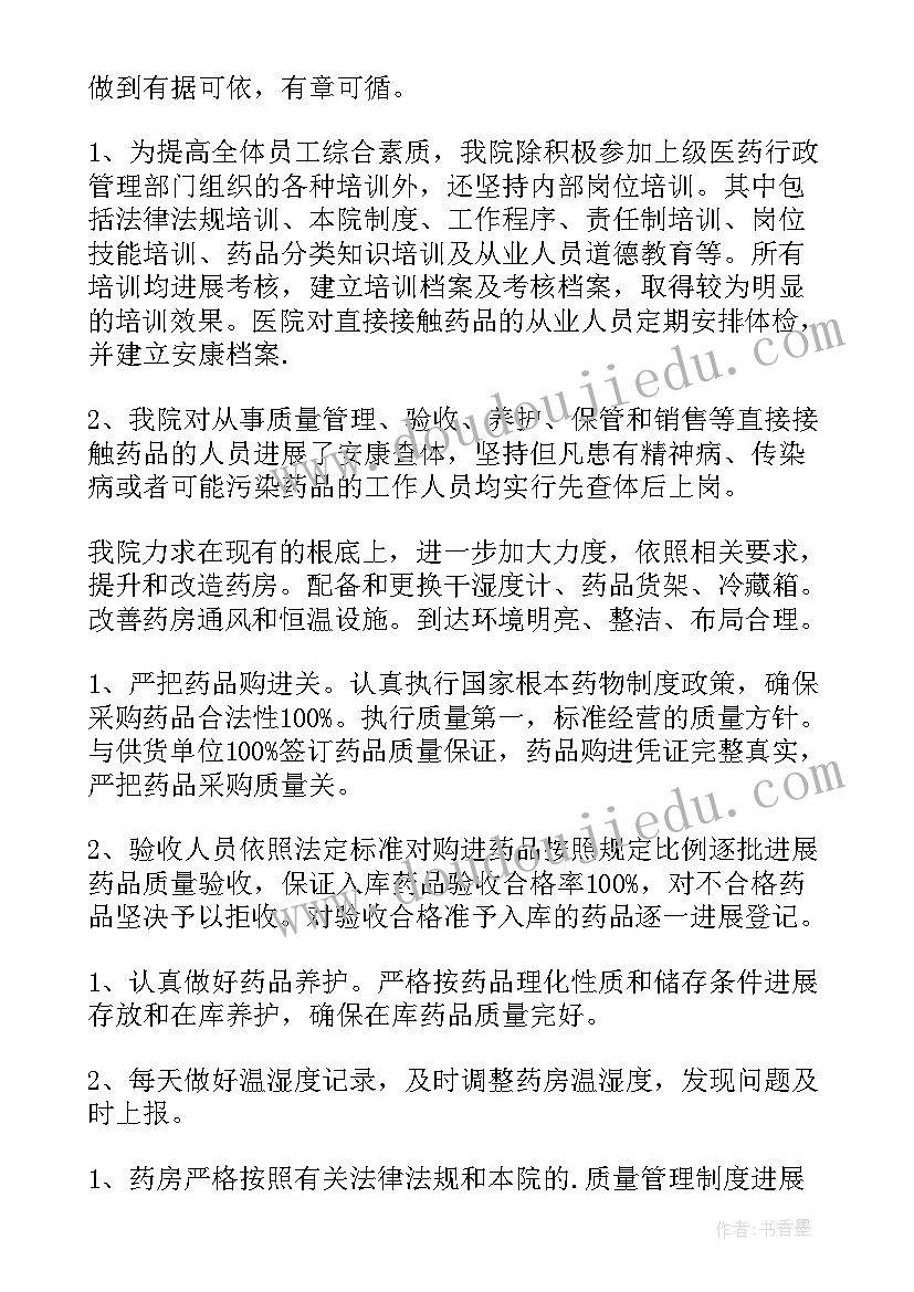 2023年医院药房自查报告 规范药房自查报告(优质10篇)