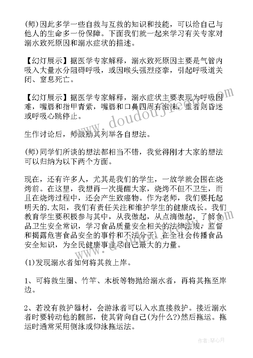 防溺水安全知识教育班会教案(大全5篇)