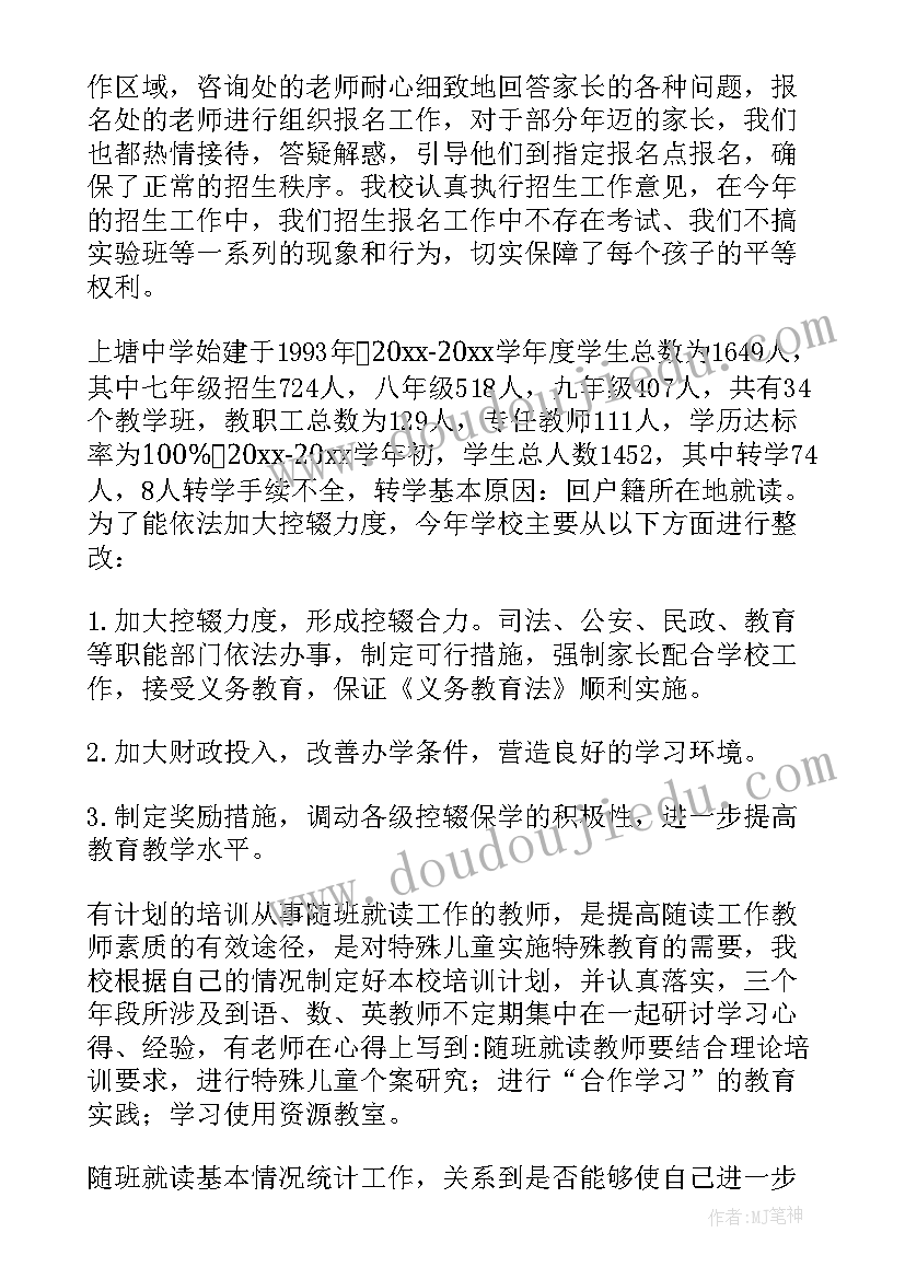 2023年博士论文自查自纠 学校招生工作自查报告(模板5篇)