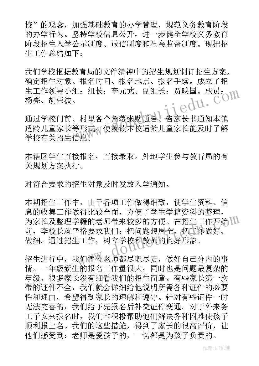 2023年博士论文自查自纠 学校招生工作自查报告(模板5篇)