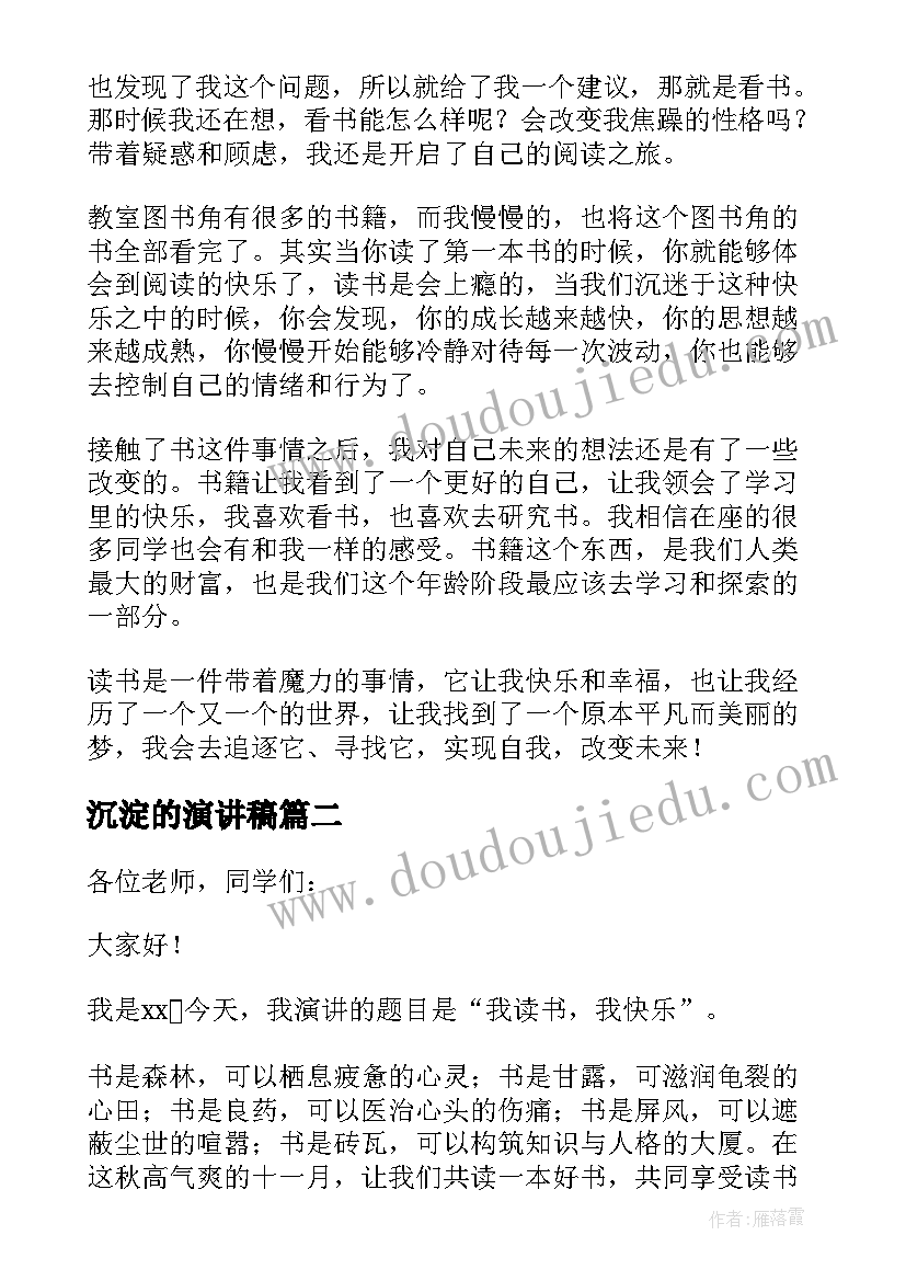 2023年沉淀的演讲稿(实用5篇)