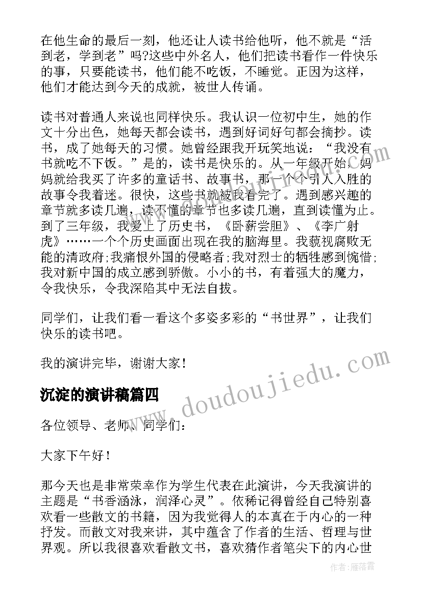 2023年沉淀的演讲稿(实用5篇)