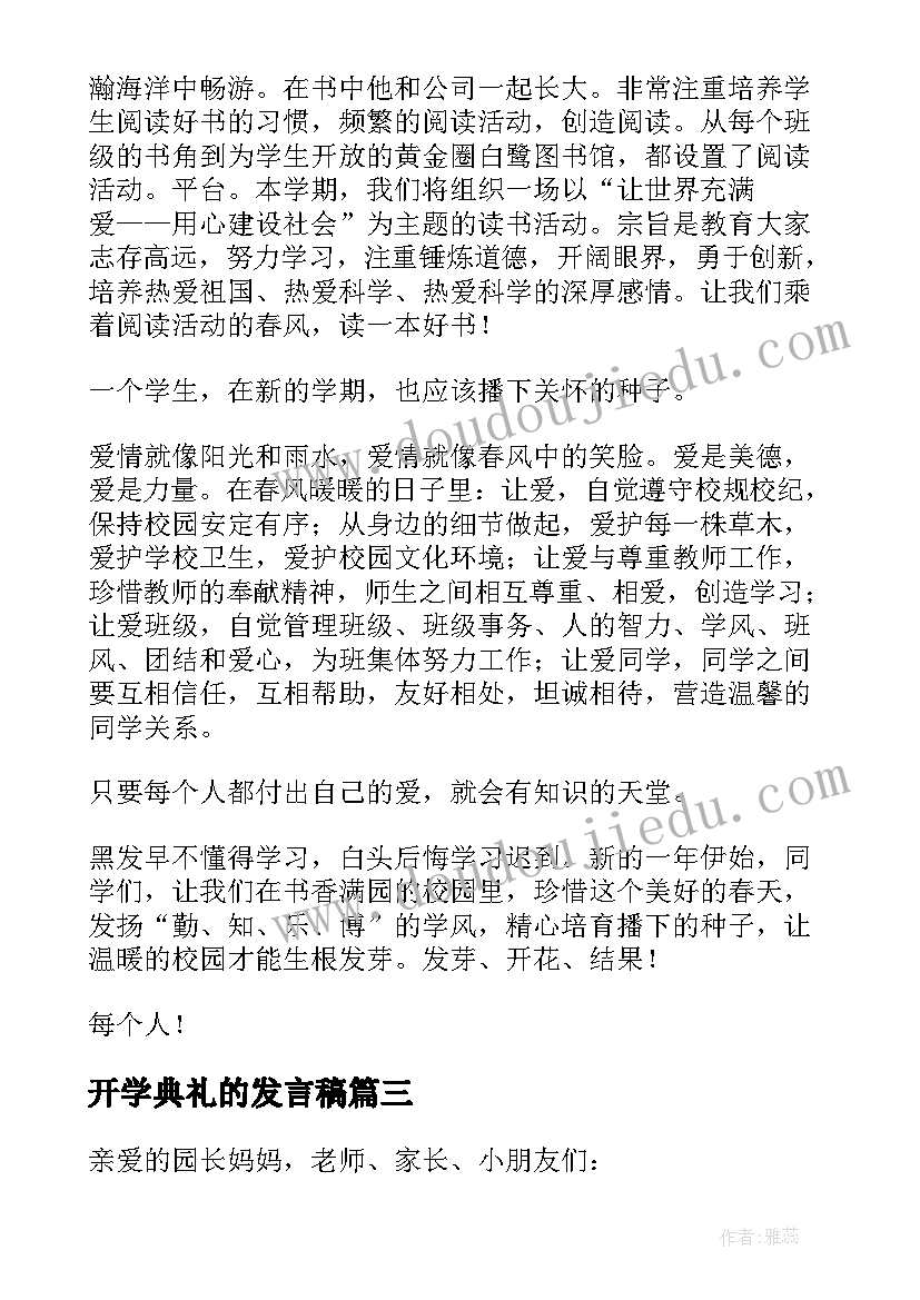 2023年开学典礼的发言稿 开学典礼发言稿(模板6篇)