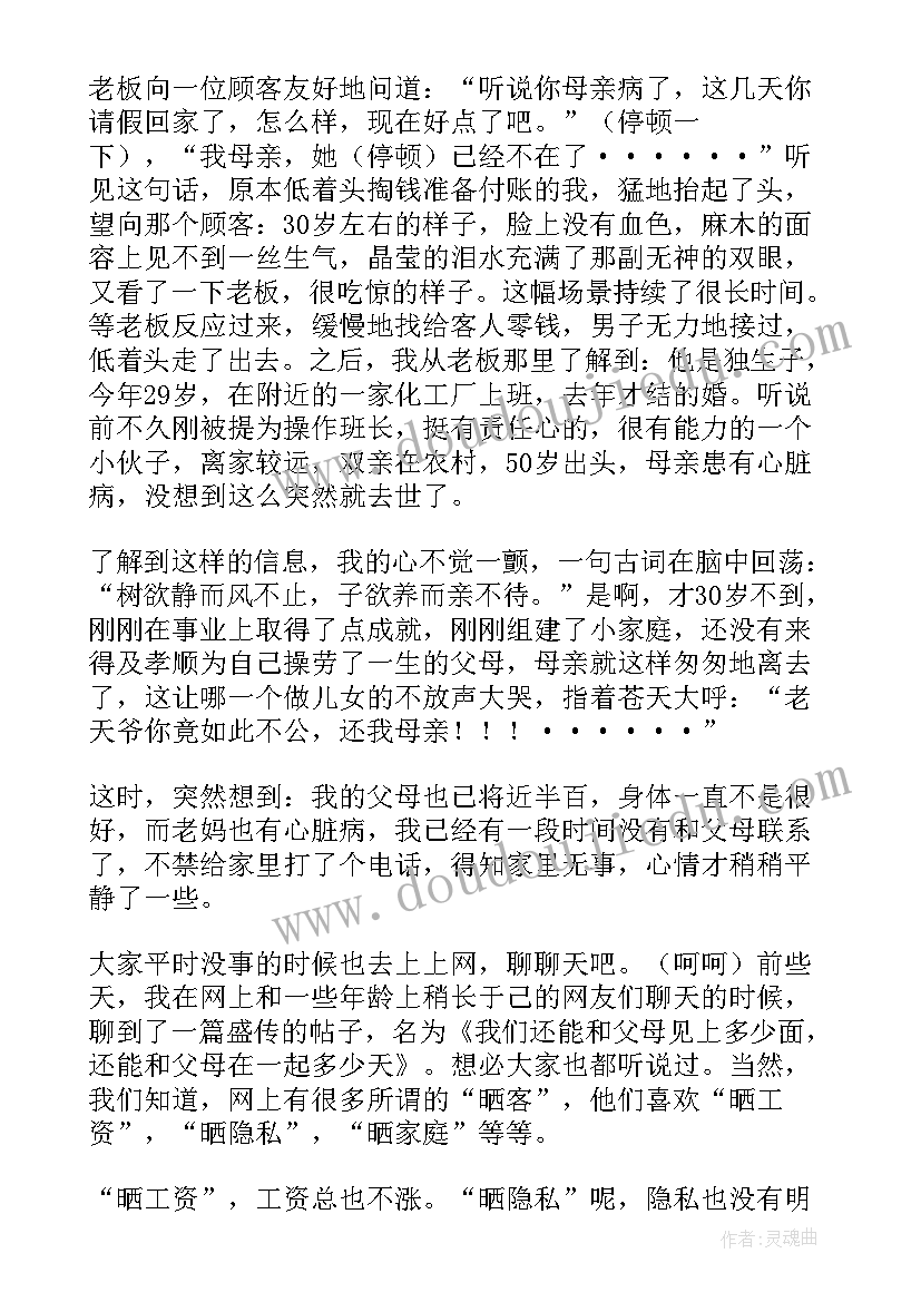 2023年演讲稿当父母老了 讲父母演讲稿(模板5篇)