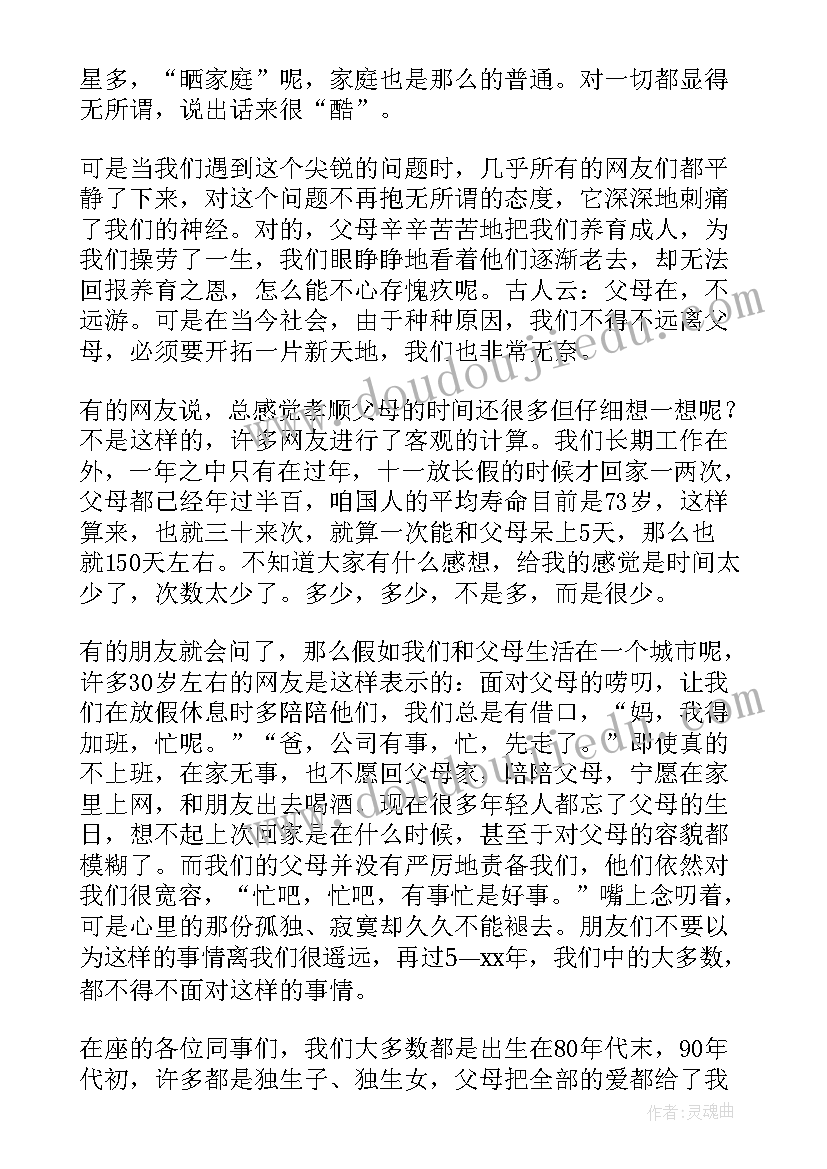 2023年演讲稿当父母老了 讲父母演讲稿(模板5篇)