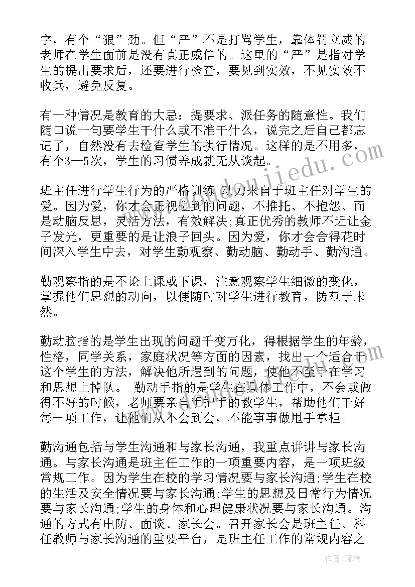 最新初中班主任会议主持稿 初中班主任会议发言稿(实用6篇)