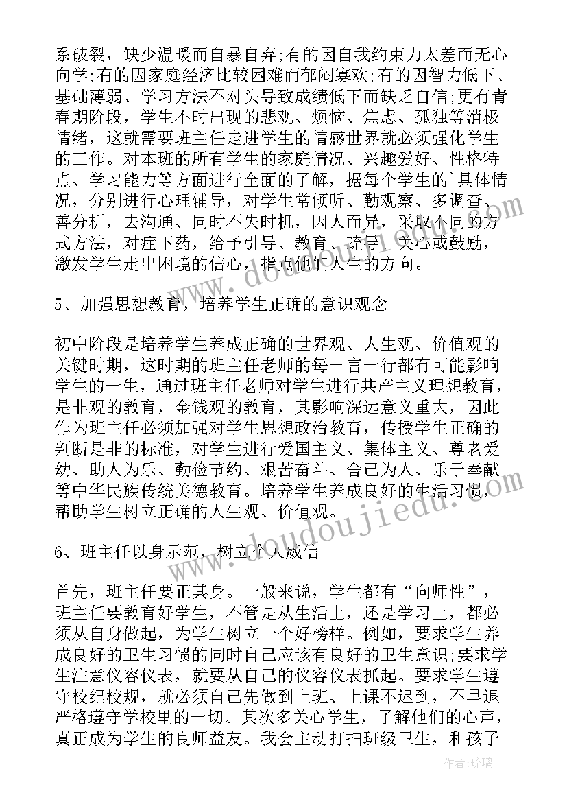 最新初中班主任会议主持稿 初中班主任会议发言稿(实用6篇)