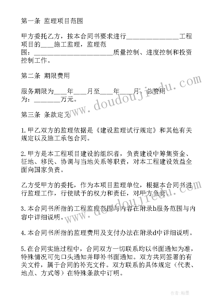 委托合同和建设工程合同有区别 建设工程委托监理合同(模板7篇)