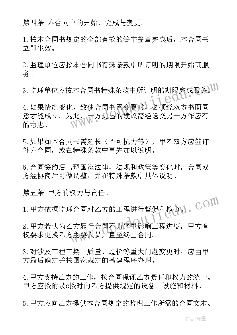 委托合同和建设工程合同有区别 建设工程委托监理合同(模板7篇)