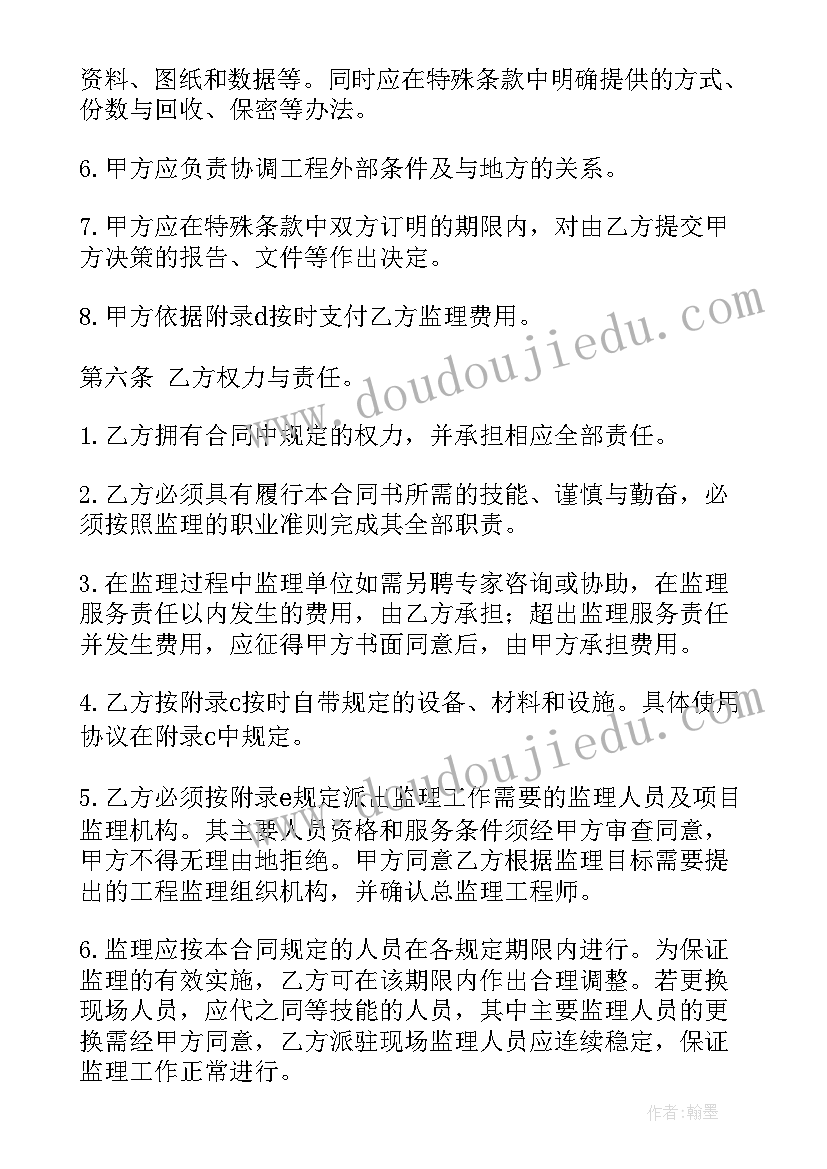 委托合同和建设工程合同有区别 建设工程委托监理合同(模板7篇)