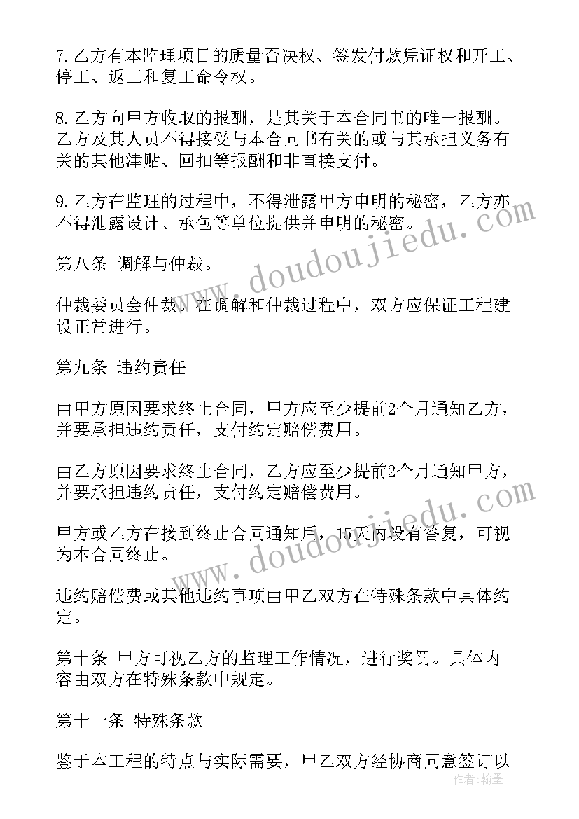 委托合同和建设工程合同有区别 建设工程委托监理合同(模板7篇)