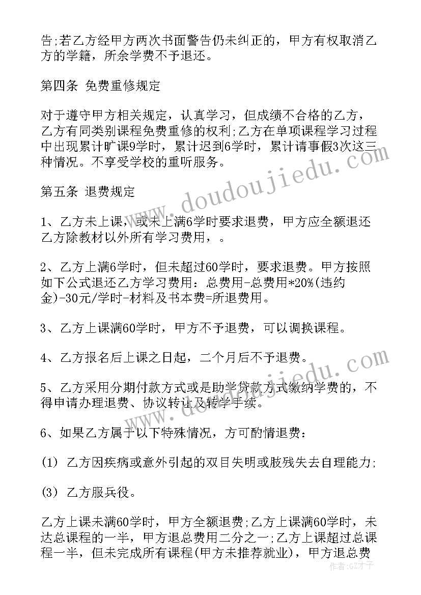 学生入学的家长协议书 家长与学生协议书(优秀5篇)