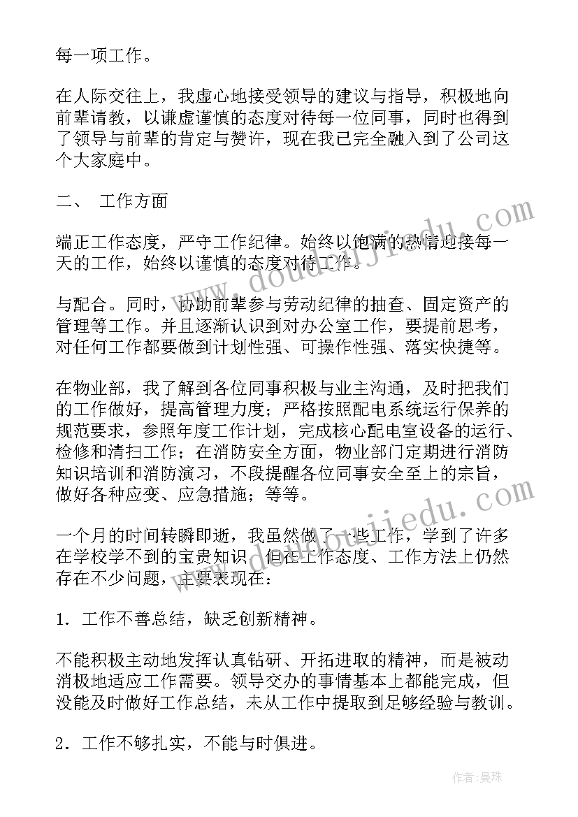 亚马逊助理转正述职报告(模板5篇)