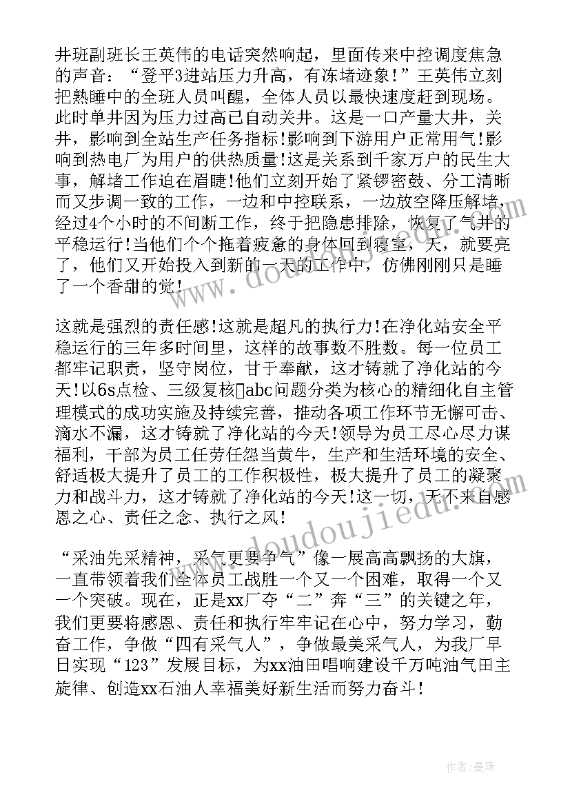 员工感恩环节主持词 员工感恩公司会议发言稿(实用5篇)